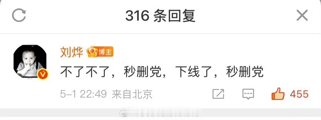 刘烨 秒删党我勒个[哆啦A梦吃惊] ​​​