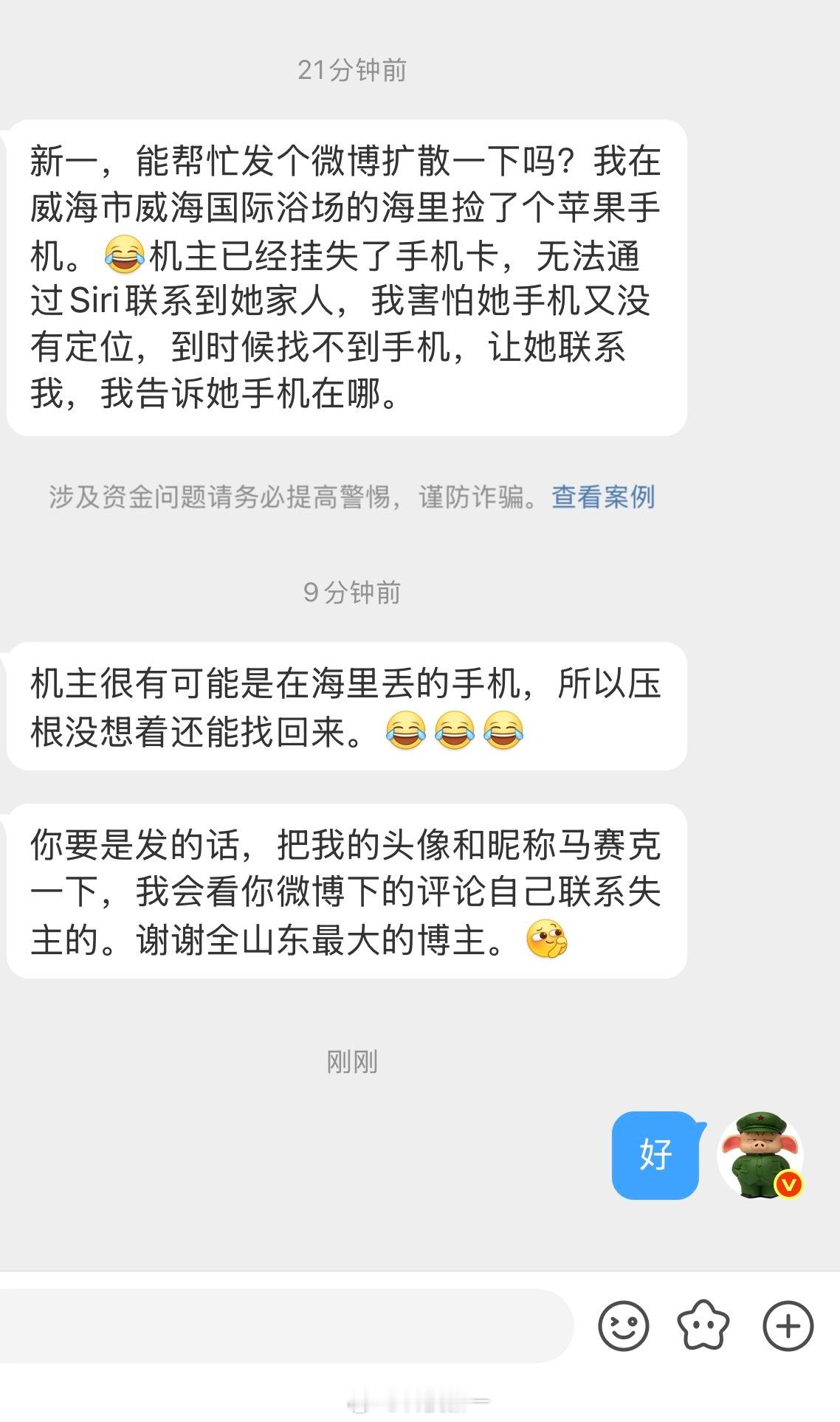 有在威海国际浴场丢失一部iPhone手机的吗？ ​​​