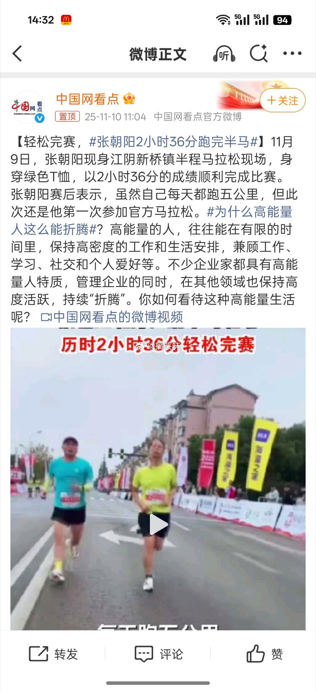 张朝阳2小时36分跑完半马当你去做喜欢的事，就会发现时间自然能凑出来，而且不同的