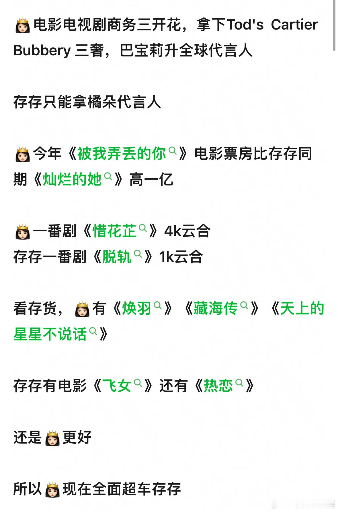 张婧仪是不是已经弯道超车刘浩存？一个拿Bubbery，一个拿橘朵，还是同一天宣，