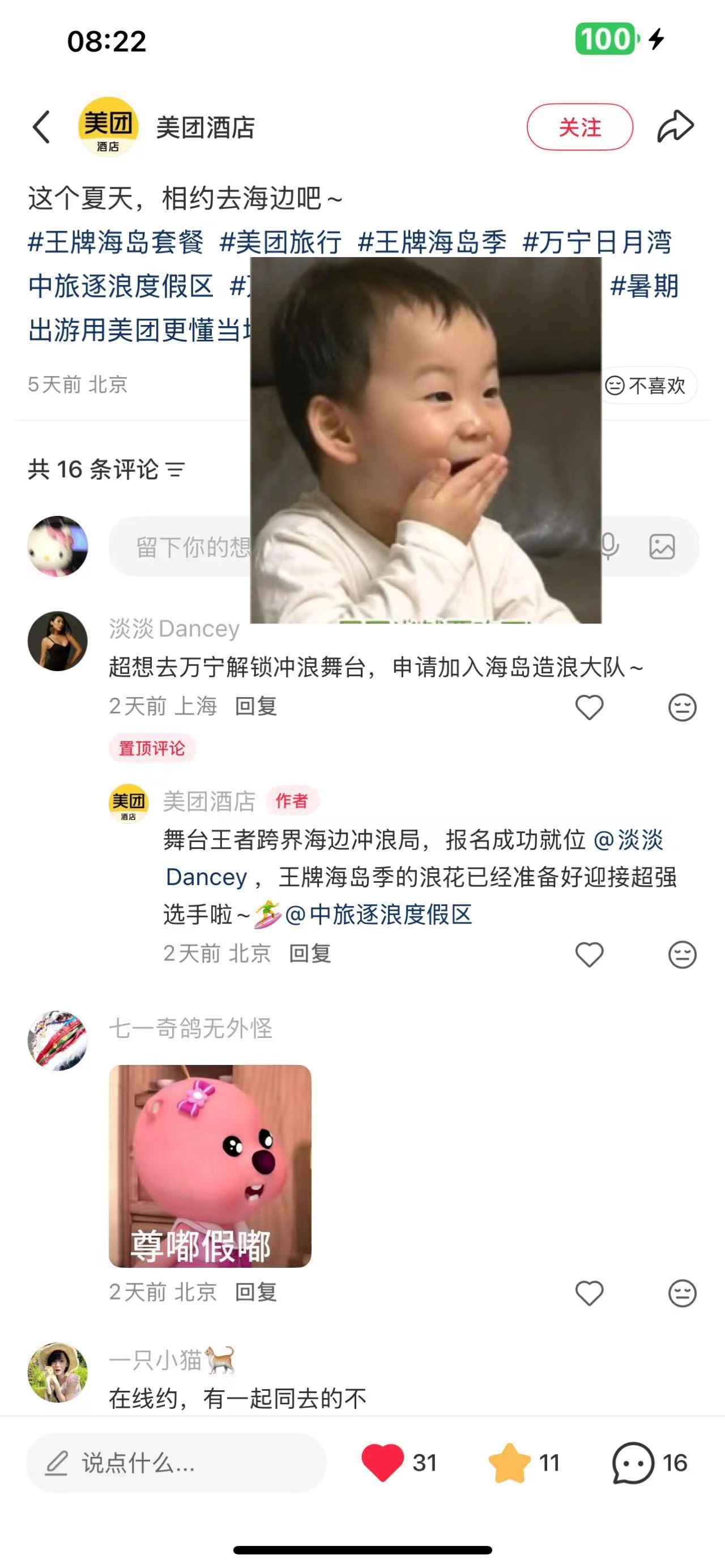 美团旅行邀请淡淡一起乘风破浪 夏天的快乐果然还是海边给的！🌊看完浪姐的淡淡，实