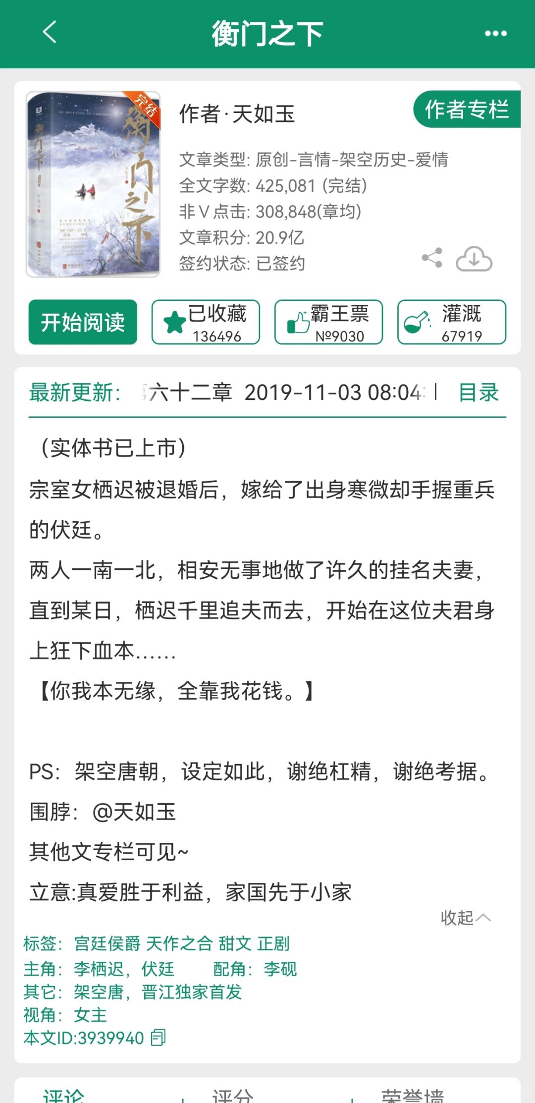 古言先婚后爱 /宗室贵女&寒门将军