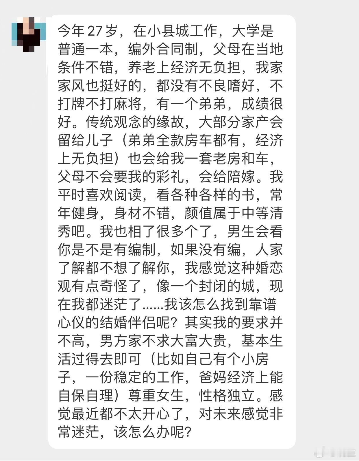 晓生情感问答 这是小县城➕社交圈局限的结果想跳出这个禁锢，可能要改变的太多… 