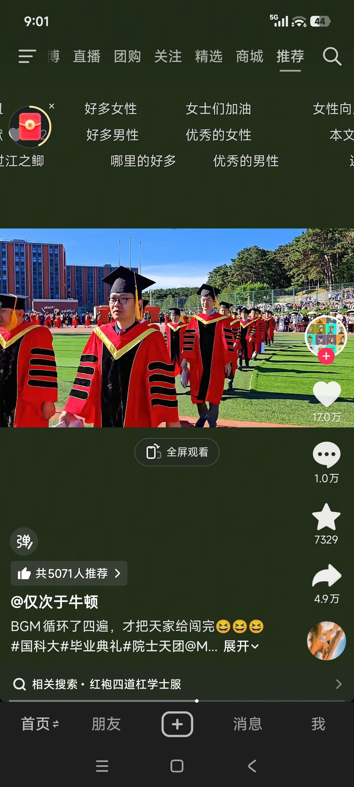 一个国科大毕业典礼导师方阵的视频，我看到好多奇奇怪怪的弹幕