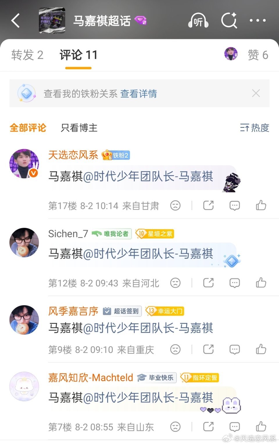 马嘉祺 8.2🐏铁马嘉祺唯我论者的独白