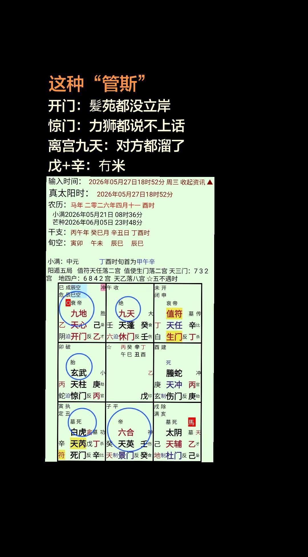 开门+空亡。