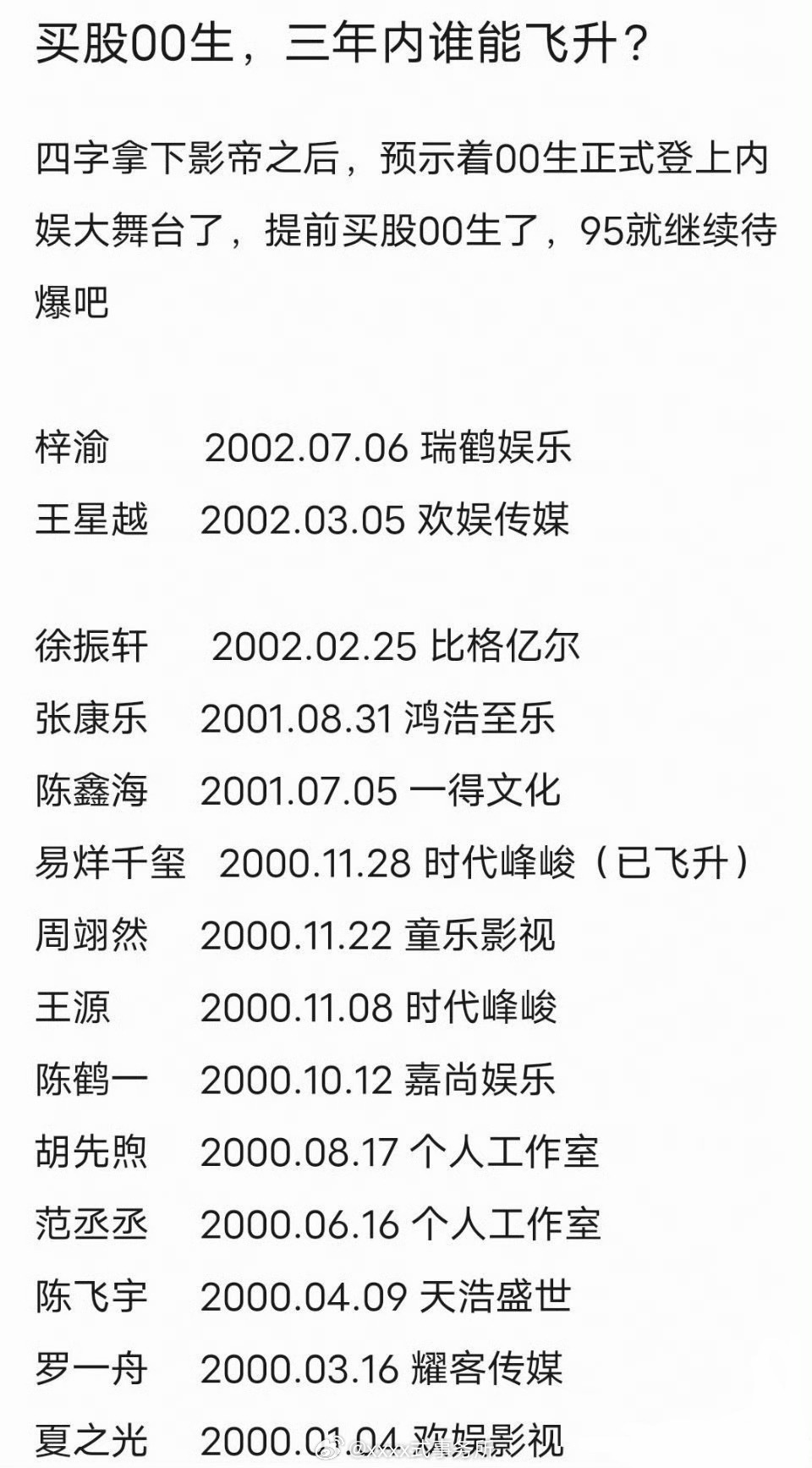 买股00生 00生最近的捆绑也太多 