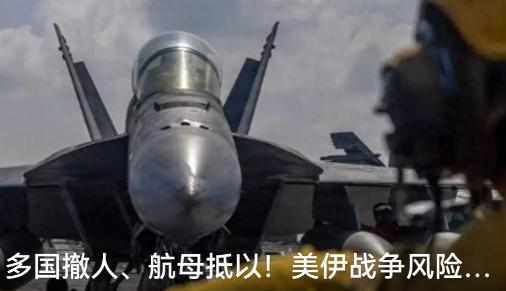 美国打伊朗的概率越来越大，
基本板上钉钉，一旦美国打伊朗，对什么影响最大？只要打