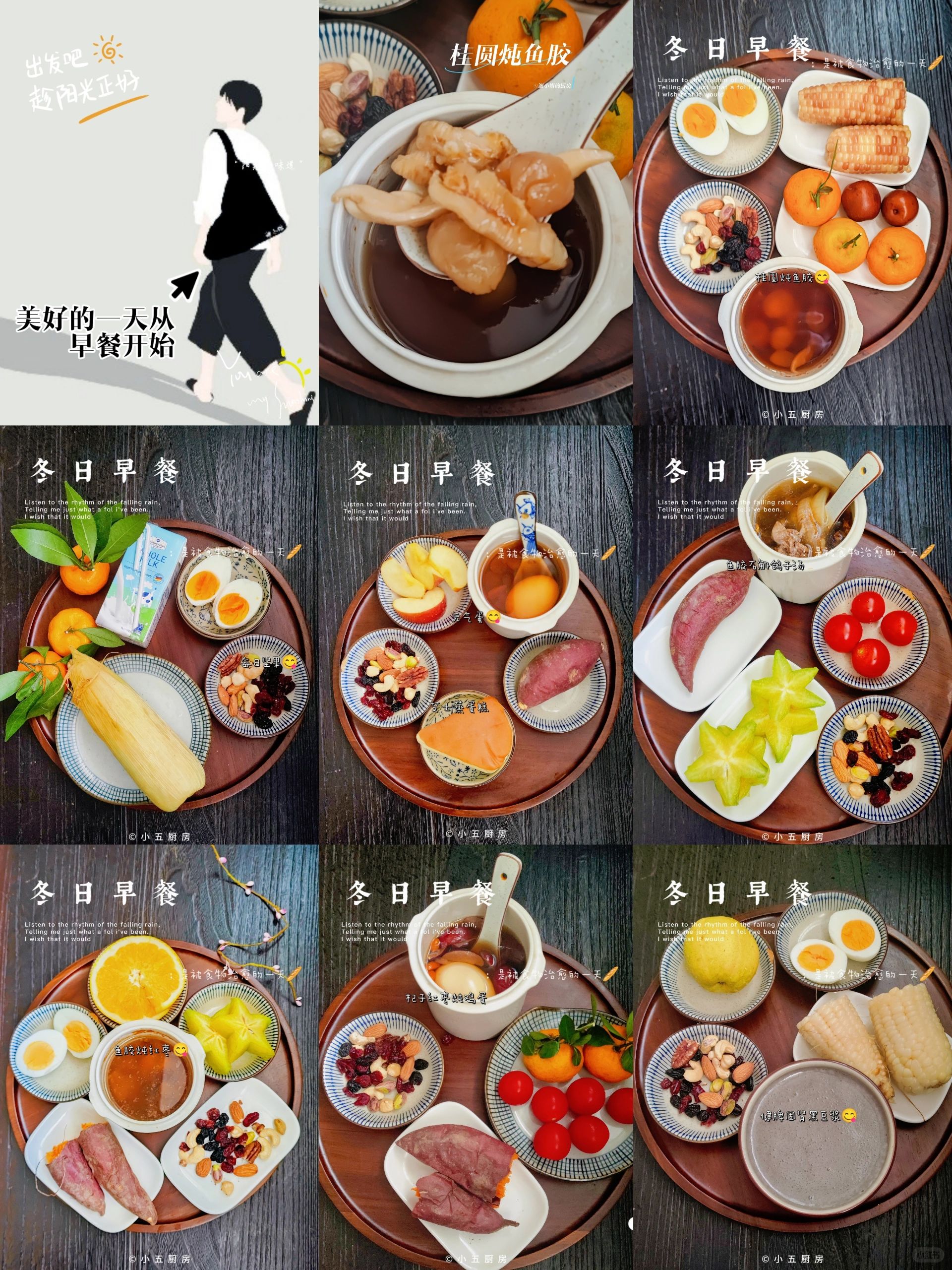上班族，秋冬养生早餐，1周7天的膳食搭配