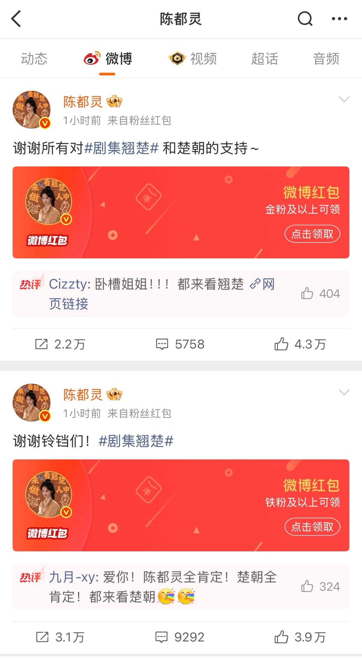 陈都灵发了20万红包陈都灵为庆祝翘楚破万发了20万红包，看来挺满意这个成绩。 