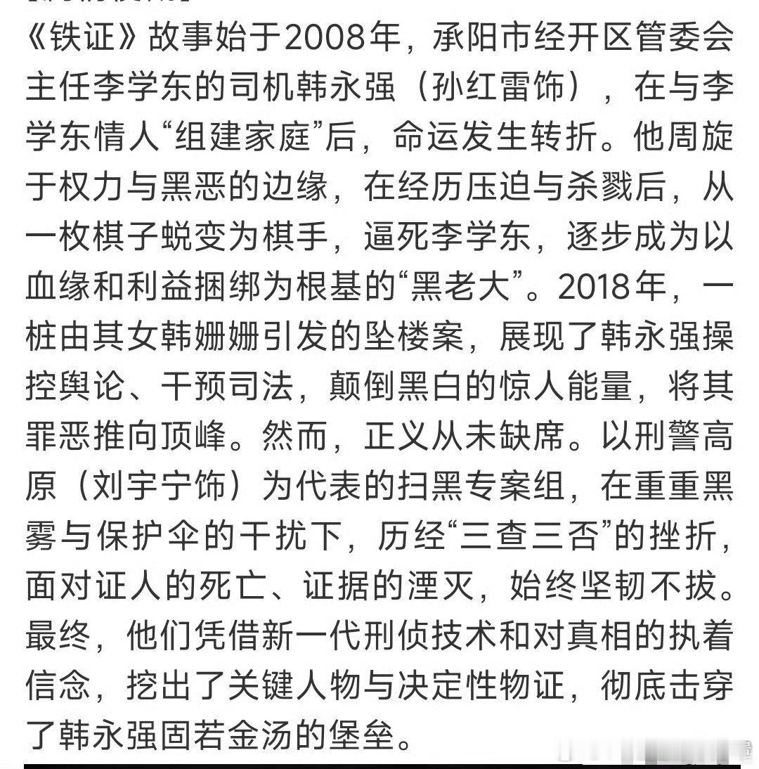 狂飙爆红但是评奖季颗粒无收过后同题材应该不太敢再为反派辅酶了。铁证这个简介感觉正