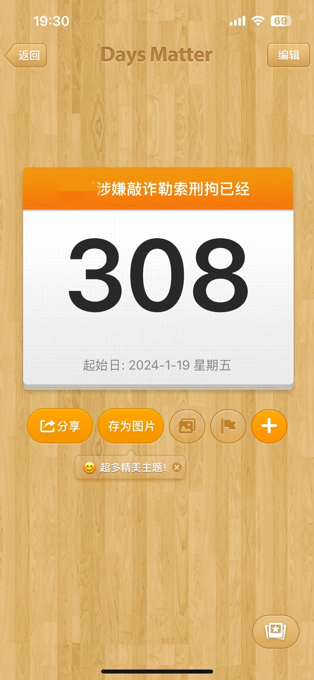 历时308天逮捕后取保
