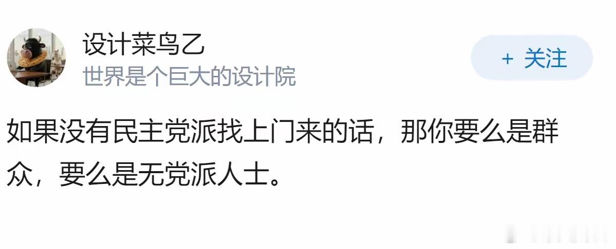 想认定为无党派人士可不是那么简单的事情，可不是你不入党就能当的，上级有指标，需要