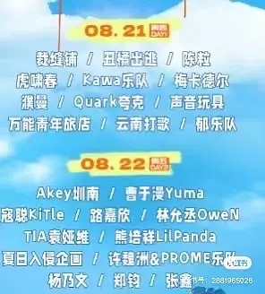 许魏洲的乐队8月有大理和曼谷2场音乐节许魏洲今年组的乐队prome，8月会参加爱