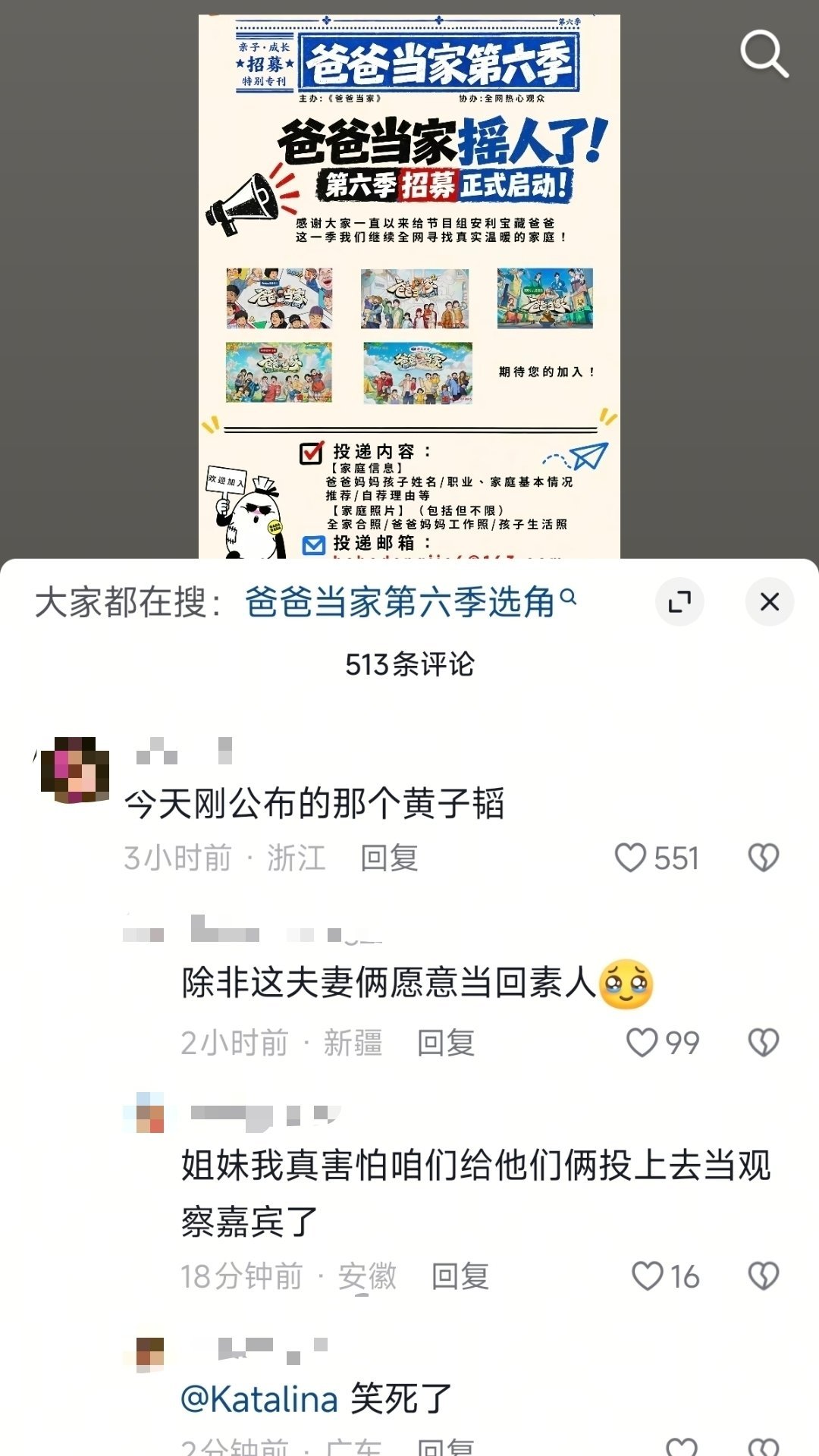 你们夫妻二人综艺节目又拓宽了一条赛道 ​​​