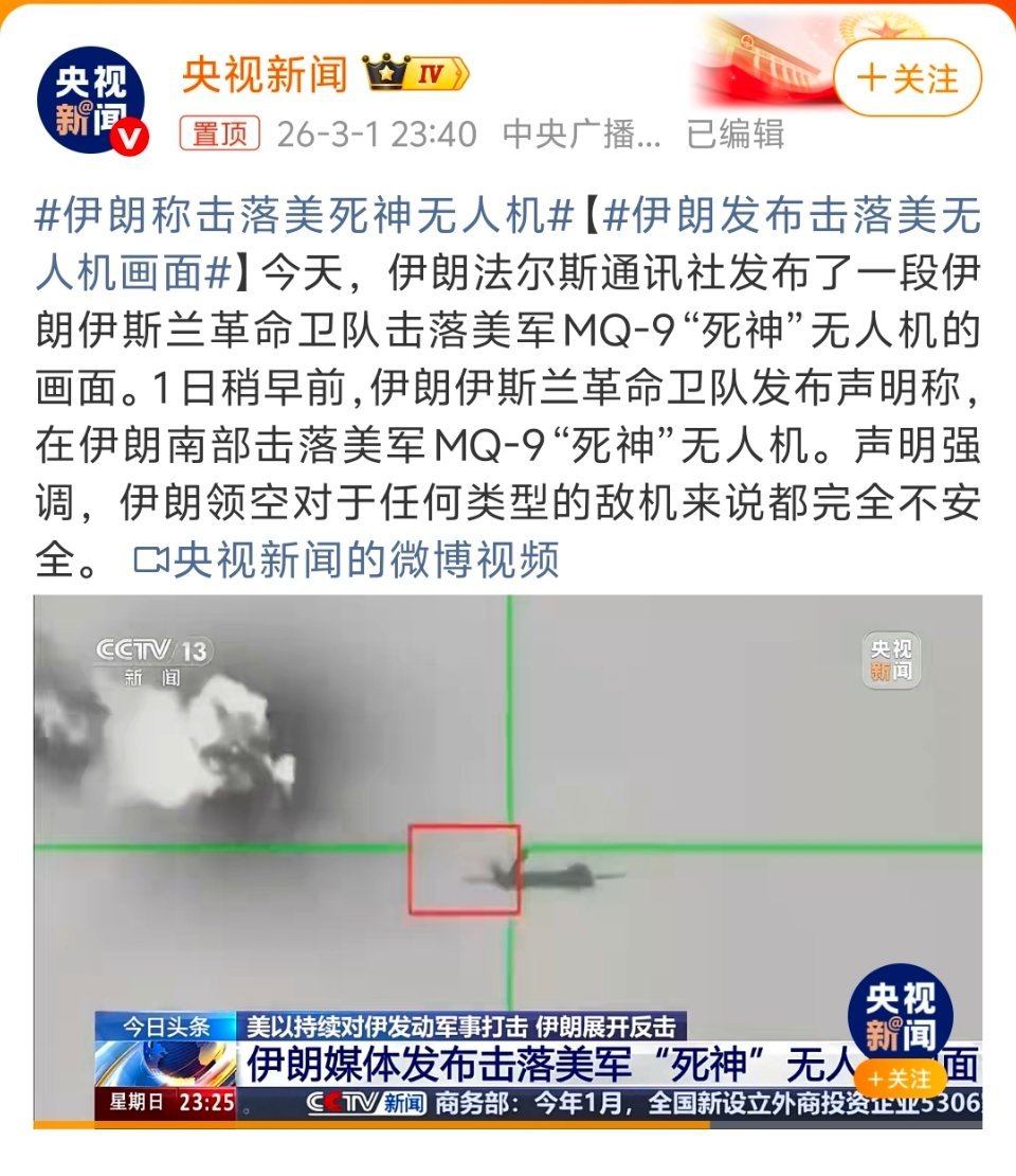 伊朗发布击落美无人机画面新战果。伊朗指挥体系没有乱，感觉比哈梅内伊在位时期要打的