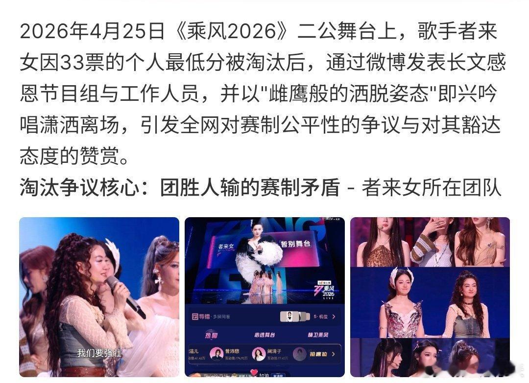 者来女回应乘风二公淘汰者来女回应乘风二公淘汰，者来女在微博发文感谢节目组和工作人