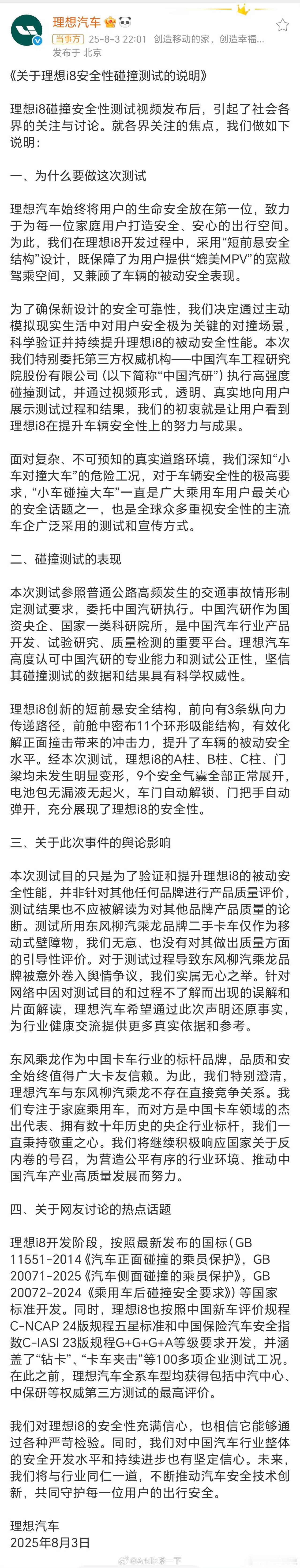 理想回应i8安全性碰撞测试到底还是没有继续沉默了，想学马斯克那套不回应是不可能的