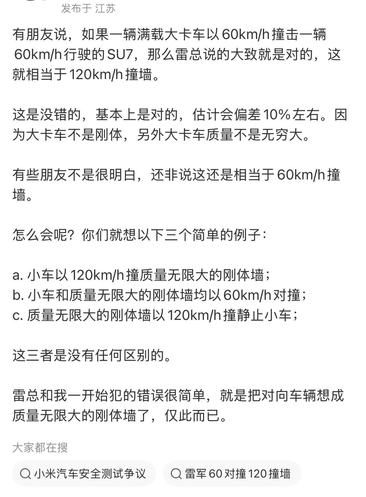 我就一个问题，质量无限大的墙，在碰撞那一瞬间，是停下来了还是原速前进？如果停下来