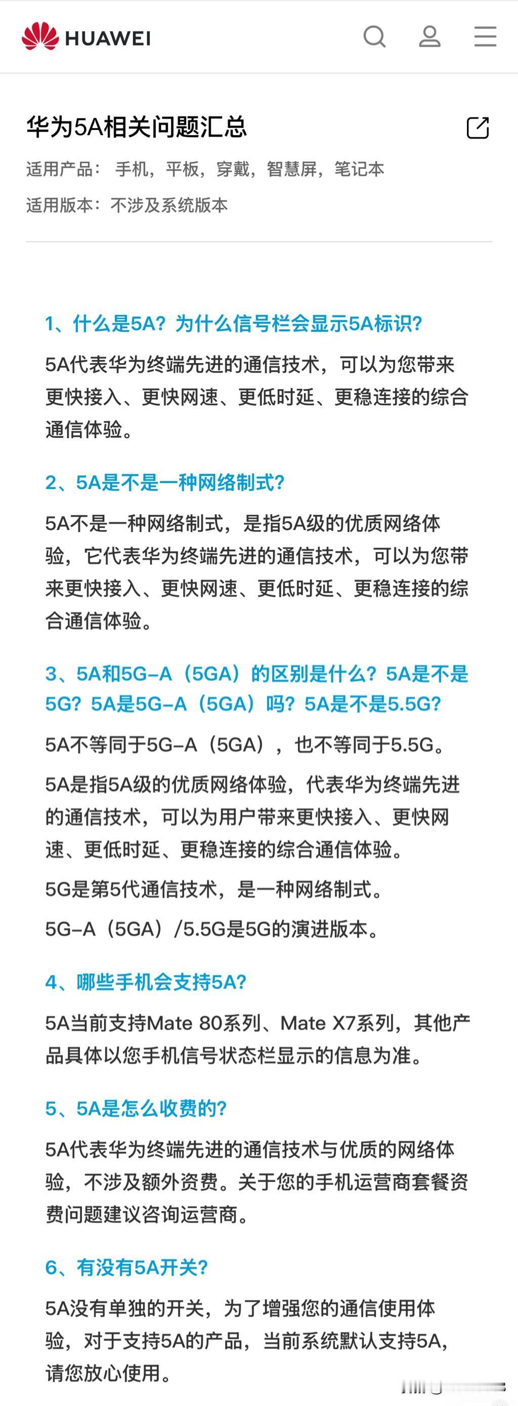 华为详解，为什么信号栏会出现 5A：

5A 不等同于 5G-A（5GA），也不