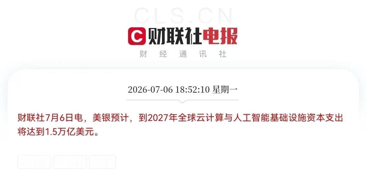利好来了！美银最新的预测炸了晚间6点52分，美银发布了一条让全市场都兴奋不已的大