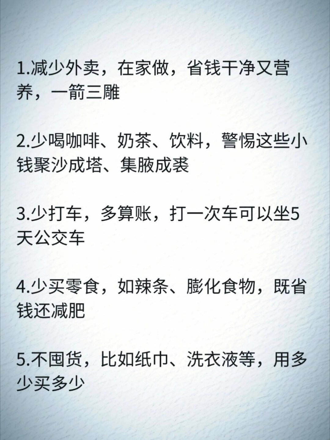 没钱 请停止做这20件事🔥 ​​​