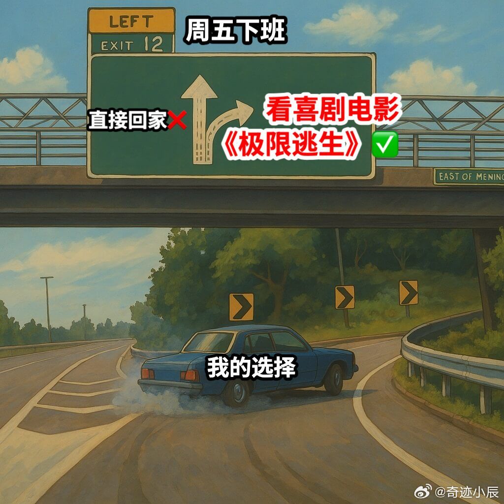 电影极限逃生今日上映看完极限逃生仰天大笑回家去三人组队绝境整活又搞笑，没有尬梗全