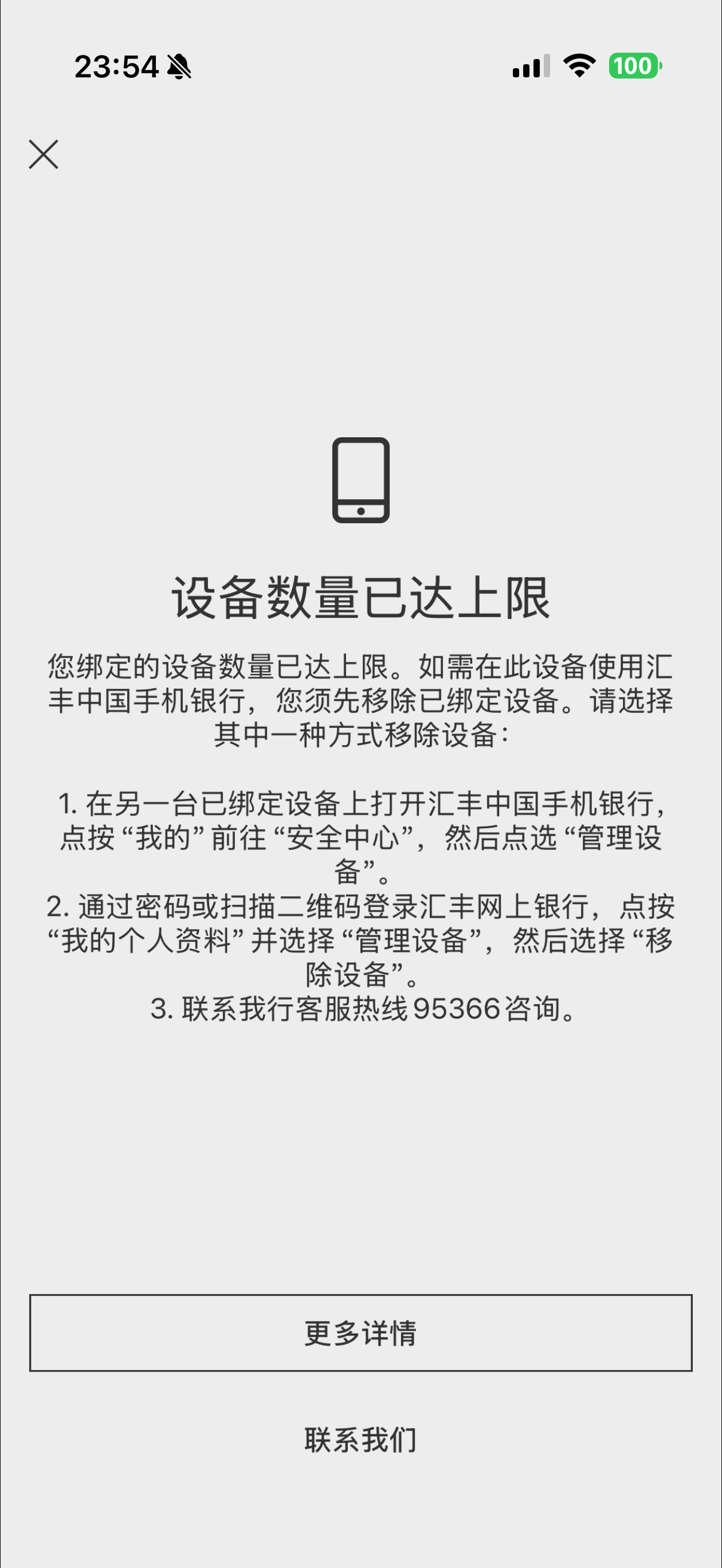外资银行App实在是太原始了换手机登录如果没有原手机扫码就只能用电脑登录网银，删