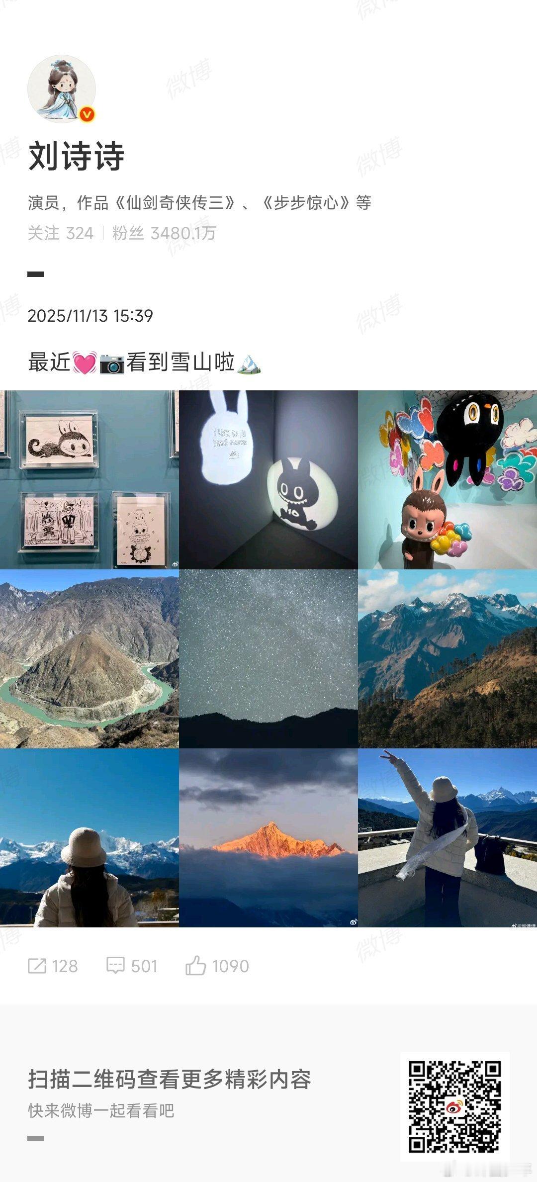 刘诗诗分享旅行日常，风景美，人更美！！快来云游雪山～ 