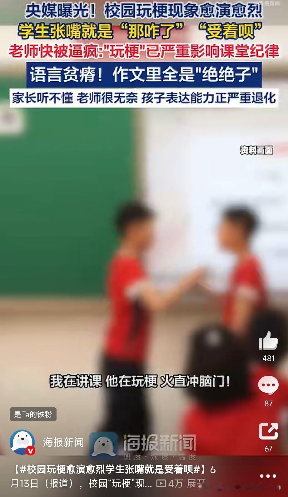“那咋了？”“受着呗！”
老师被学生怼到无语：一拳打在棉花上……

现在的孩子，