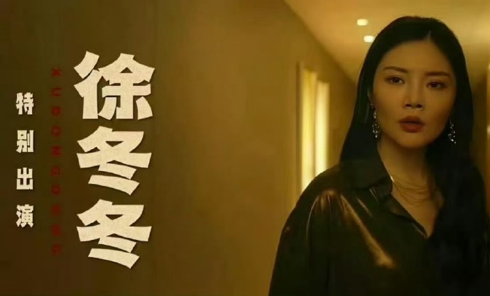 低智商犯罪特邀出演王沛禄徐冬冬 王沛禄徐冬冬强强联手出演《低智商犯罪》，特邀加盟