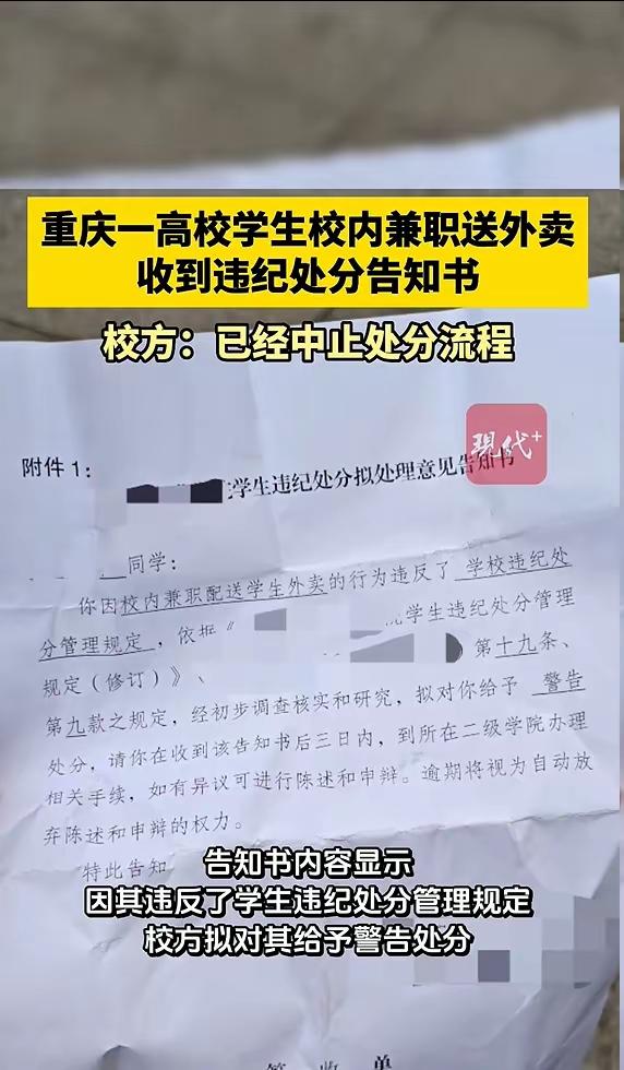 “贫困生兼职送外卖，学校要处分？”重庆一大学生校内跑腿，却收到违纪告知书！校方最