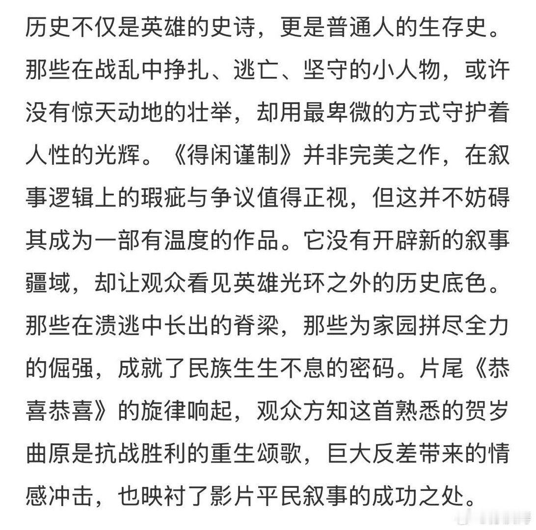 南方周末评得闲谨制一部有温度的作品 读完南方周末对《得闲谨制》的评价，才真正理解