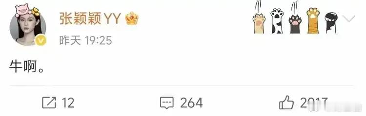 张颖颖张颖颖看热闹不嫌事大，又出来刷存在感了，在线内涵马筱梅天道好轮回，疑似看汪