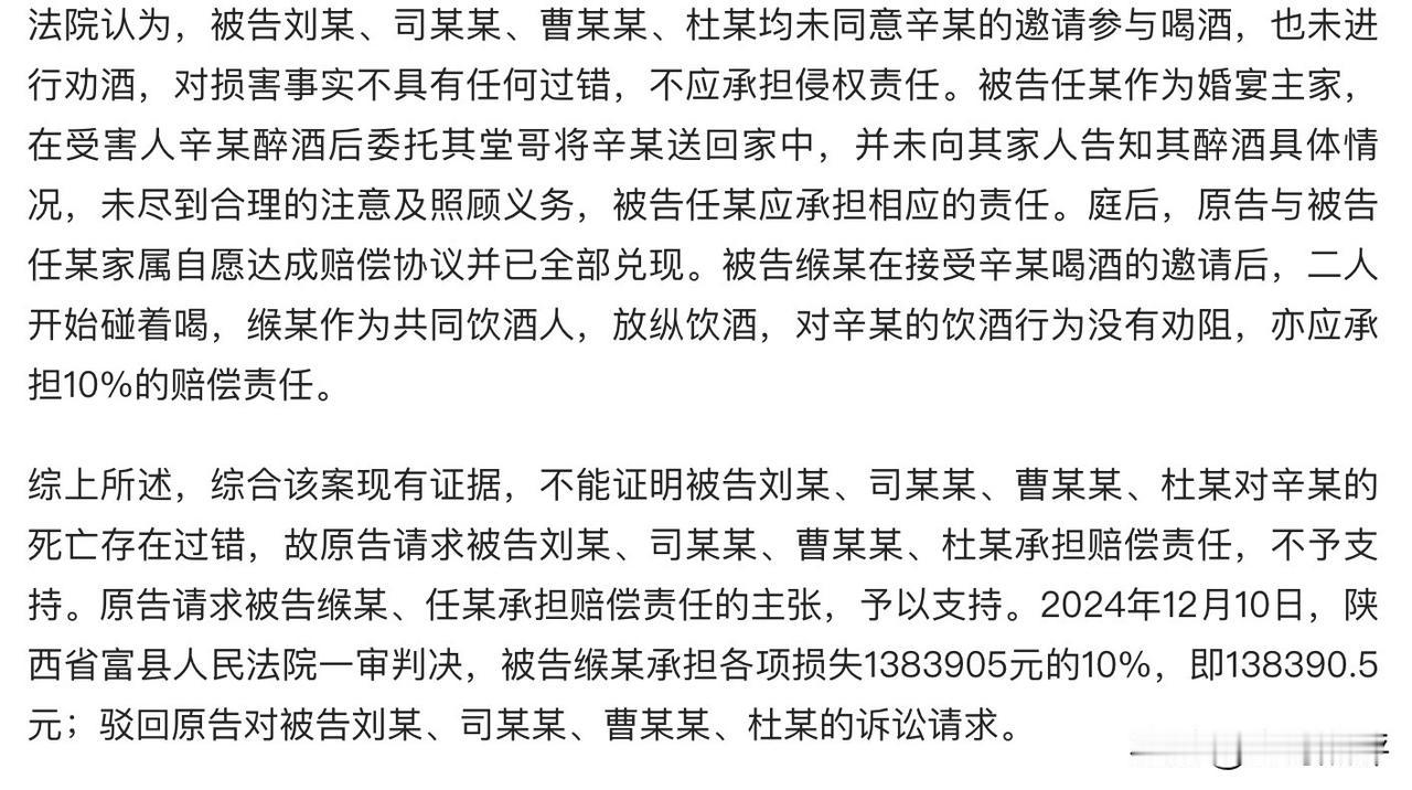 男子结婚举办宴席，有人贪杯喝醉后在家意外去世，新郎却被对方家属索赔，法院还判新郎