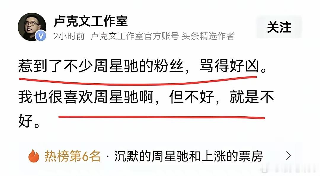 周星驰的新作，被卢克文怒批！要我说，自己觉得不好看本身没问题，但是恃着公众人物的