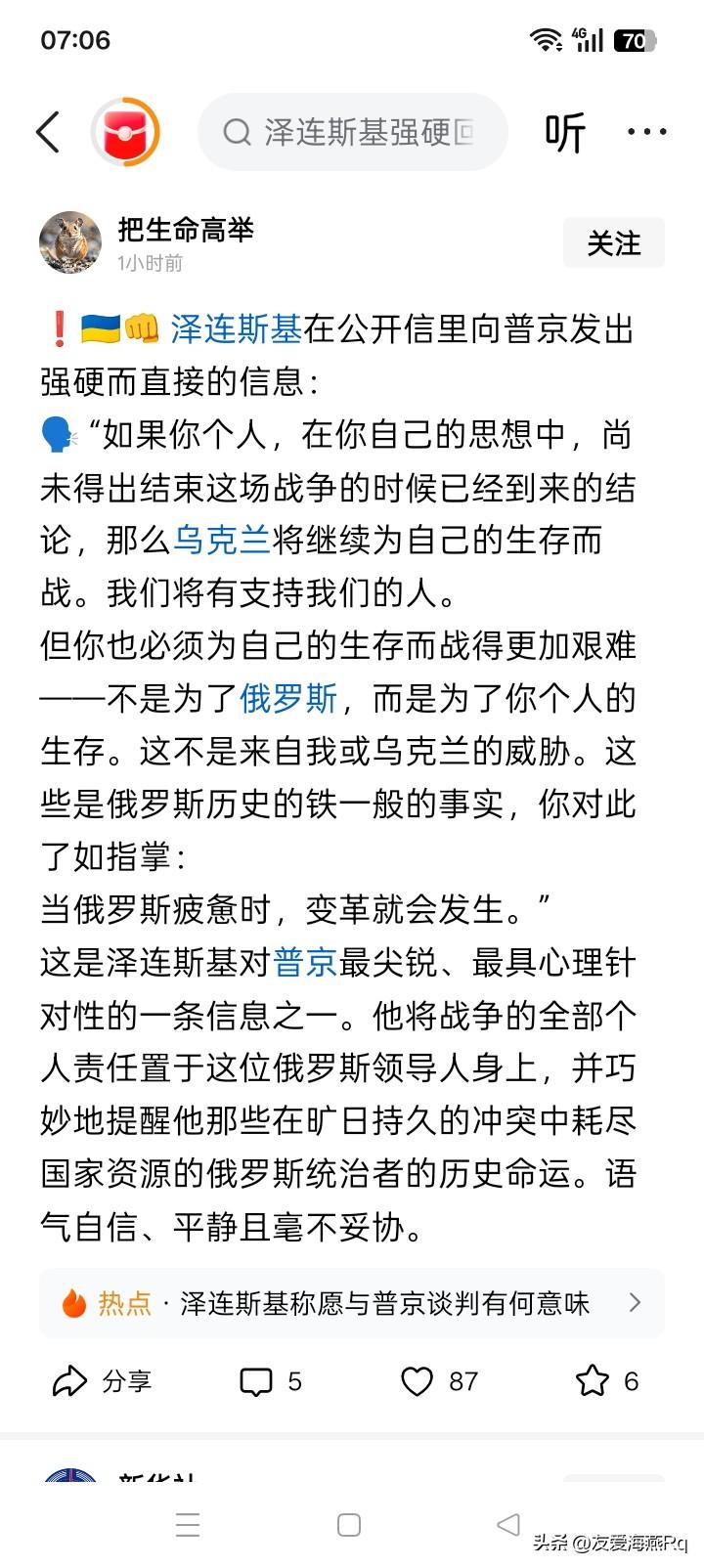 触及到灵魂了？
俄罗斯对乌克兰采取的特别军事行动，估计没有多少人在最初的时候，能
