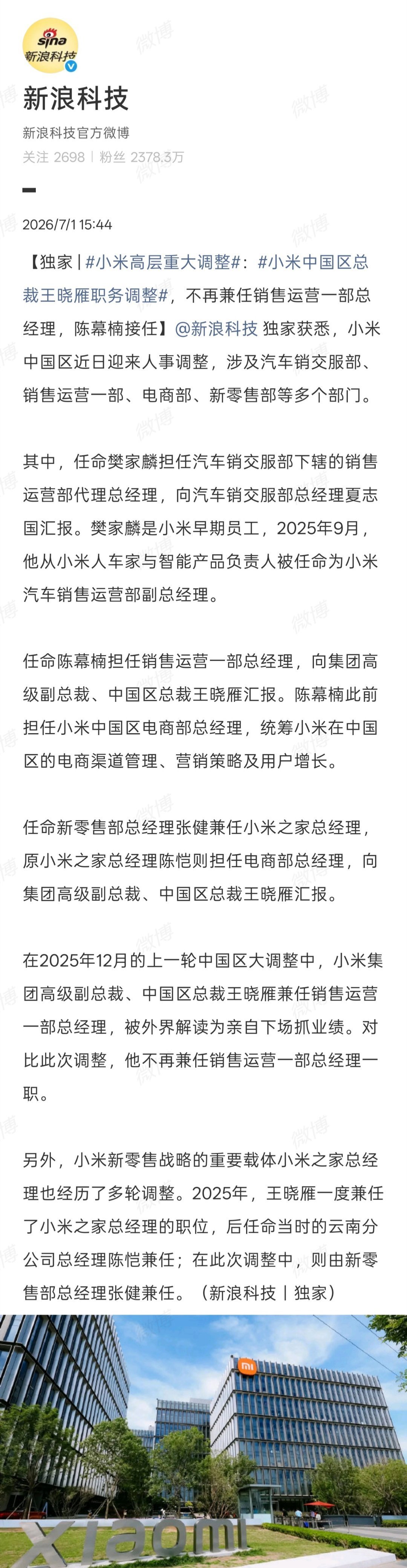 小米高层重大调整 貌似也不是特别重大的调整，涉及汽车业务的就一位高管樊家麟。但小