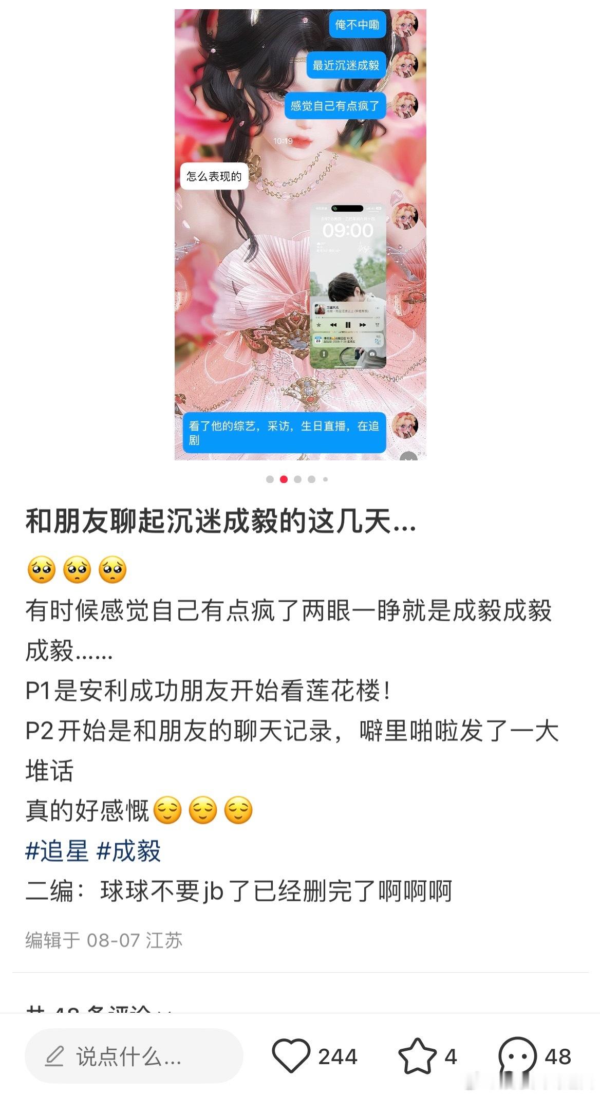 别说走出成毅的《莲花楼》了[好运连连]两年了还不停有入坑呢，新入坑的粉丝发都发不
