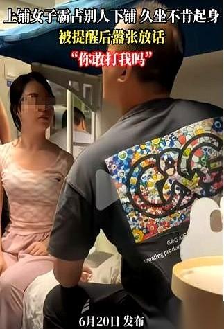“你敢打我吗？”
看着那个霸占别人下铺还理直气壮的女人，扯着嗓子喊出这句话。
我