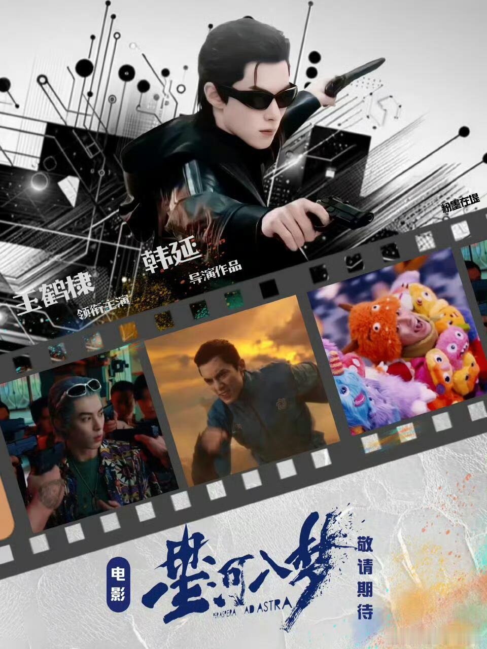 王鹤棣上一秒baby下一秒daddy王鹤棣上一秒baby下一秒daddy，《星河