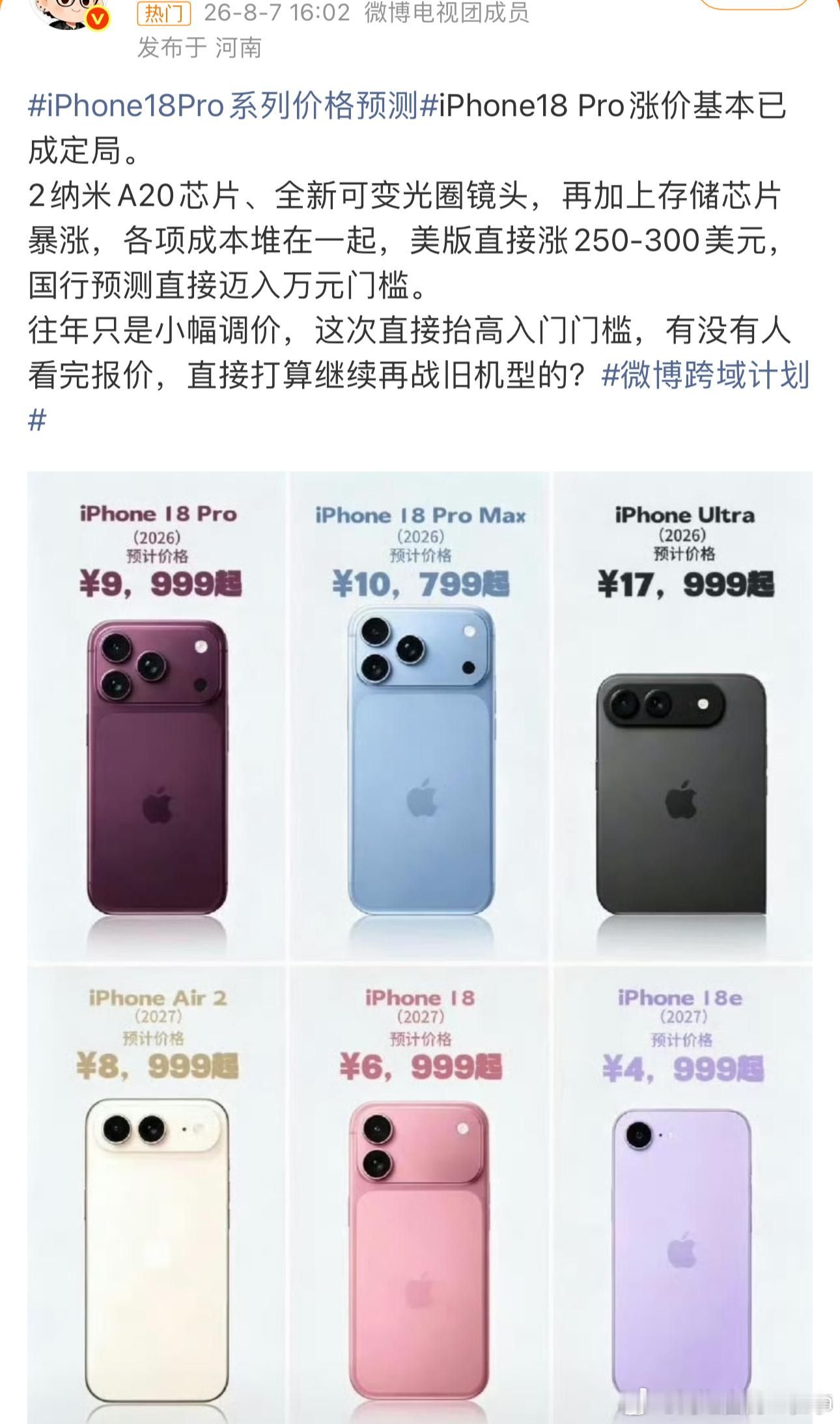 iPhone18Pro起售或破万iPhone 18 Pro大概率要破万起步了。成