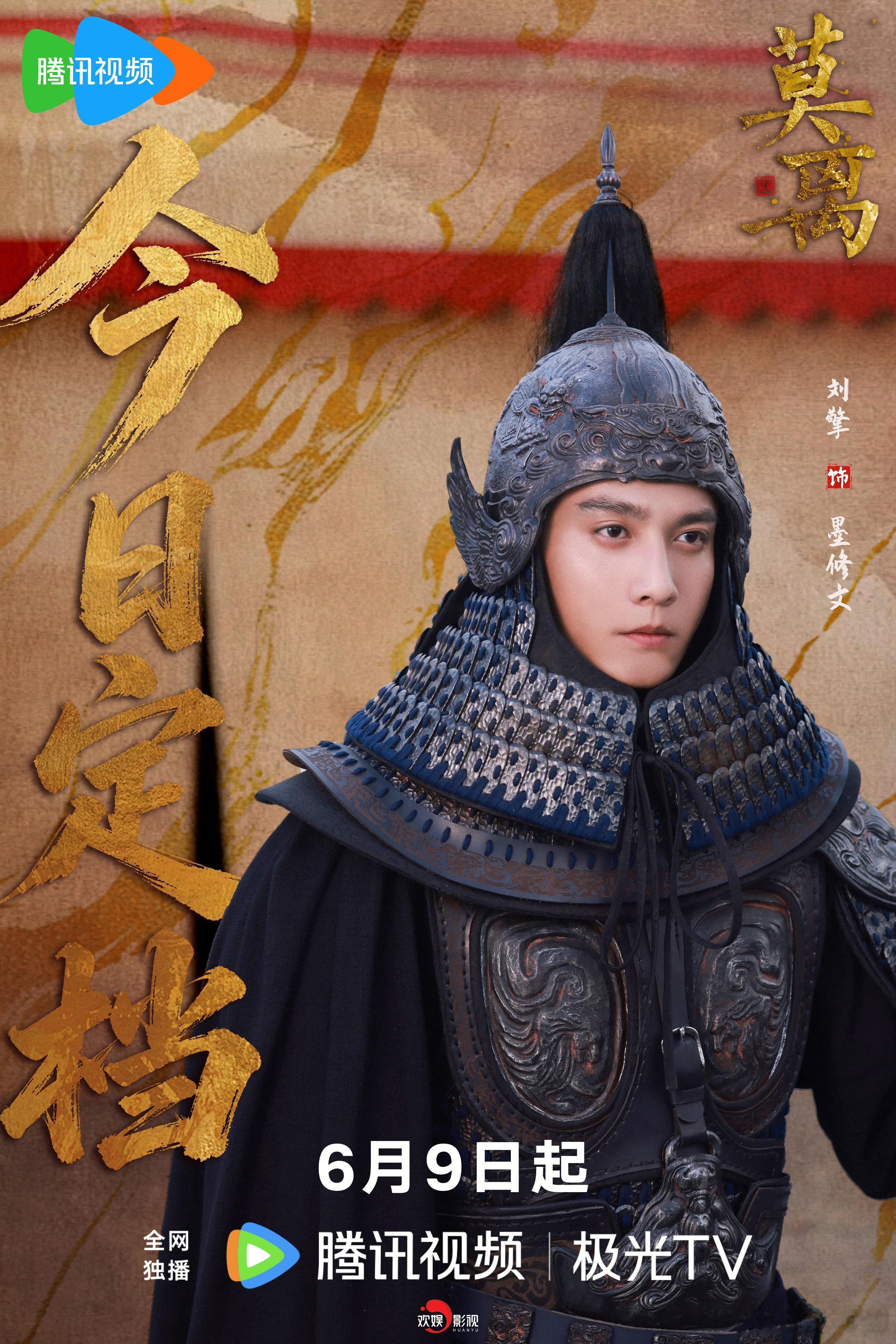 玄甲映残阳，旌旗染血光。欢娱影视演员出演的《莫离》今日定档，6月9日敬请锁定腾讯