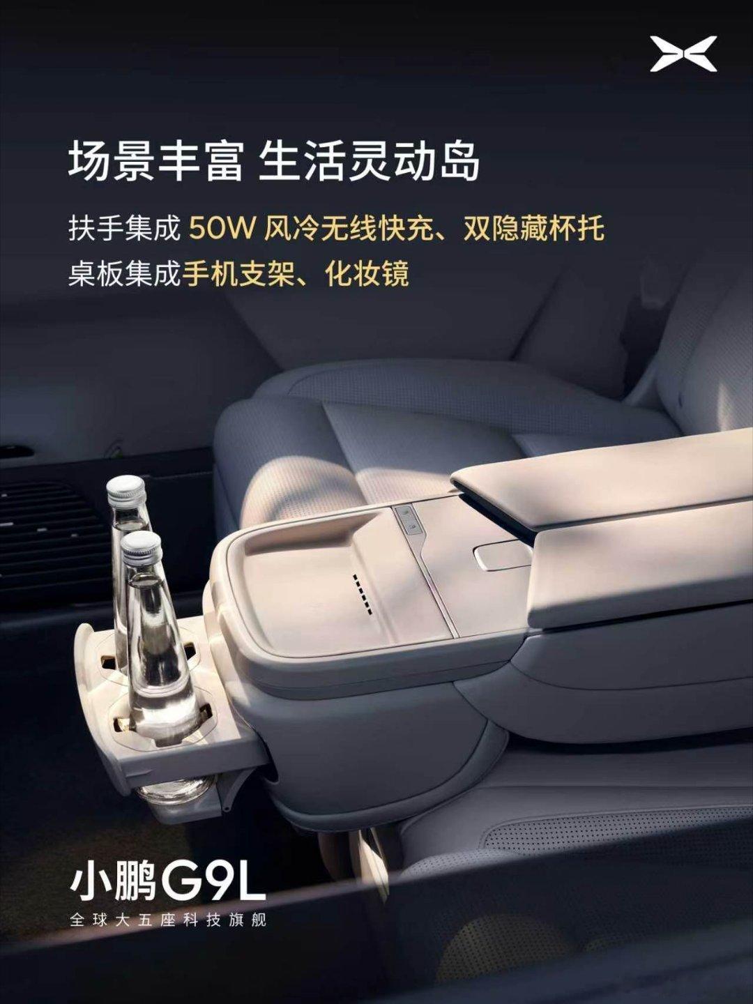 小鹏g9l 上这个最有话题之一的4电机行政中岛终于完整公布了。就是扶手、盖板、桌