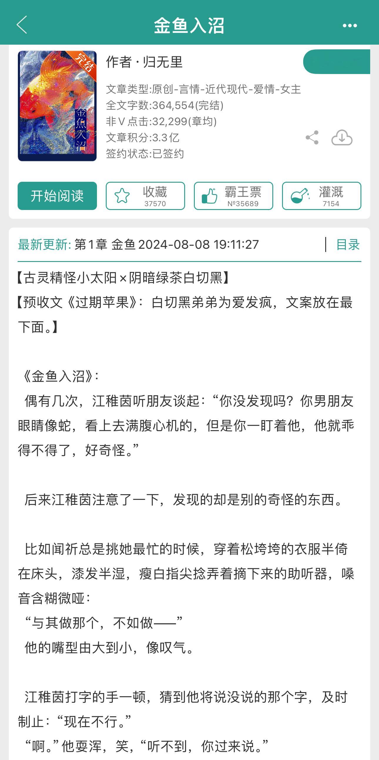 古灵精怪小太阳×阴暗绿茶白切黑《金鱼入沼》归无里* 男主心眼多，扮猪吃老虎，冷娇