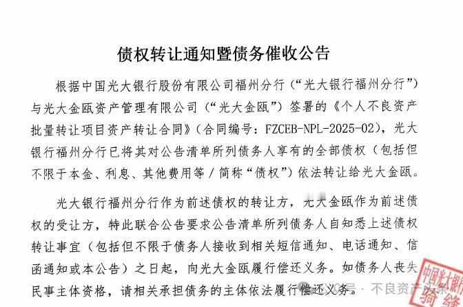 0.19折！你没听错，1块9买100块的债权！
光大金瓯，一家地方AMC，刚刚用