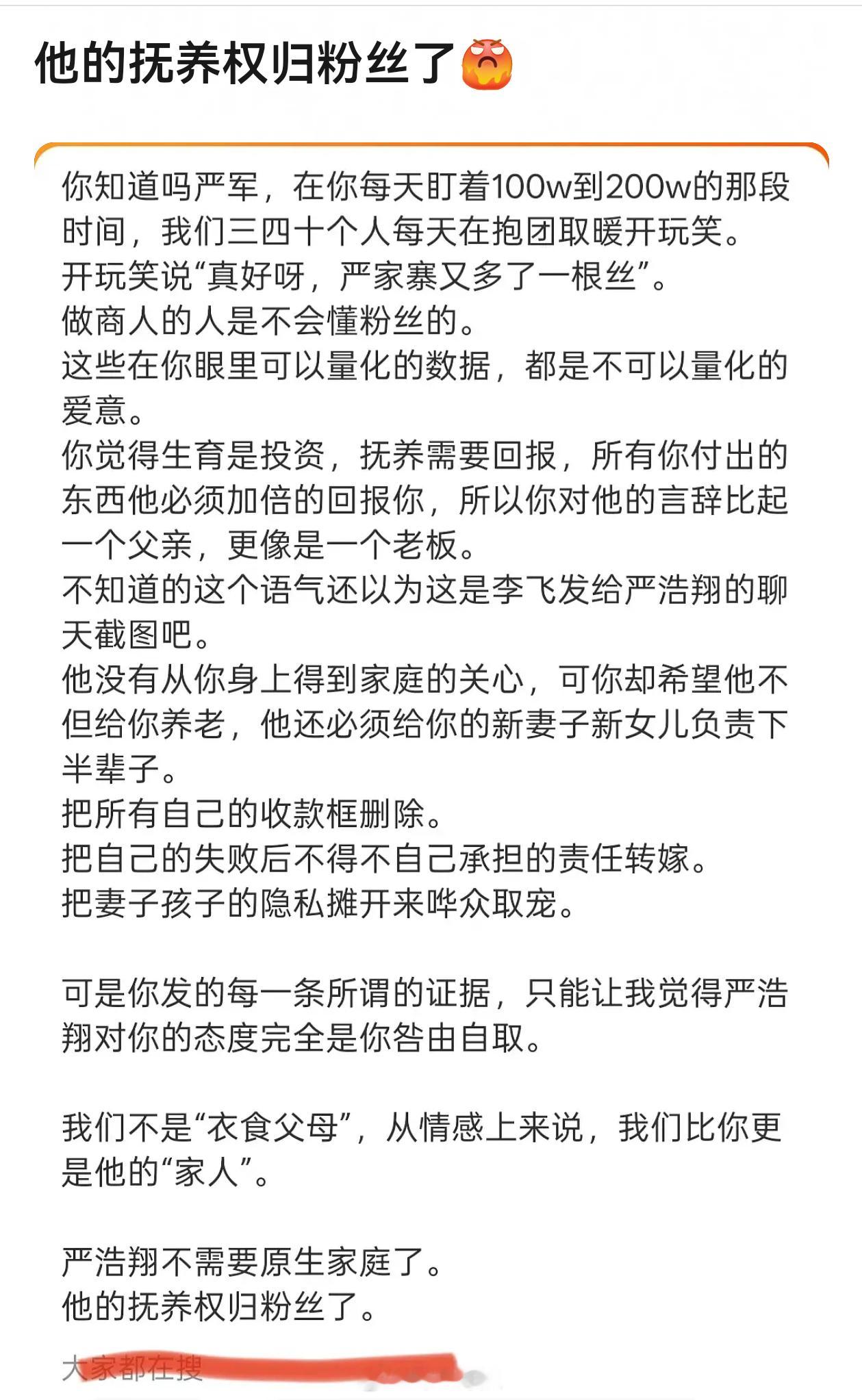 严浩翔的抚养权归粉丝了说这话的粉丝年纪有没有严本人大😂😂严对给自己花了几百万