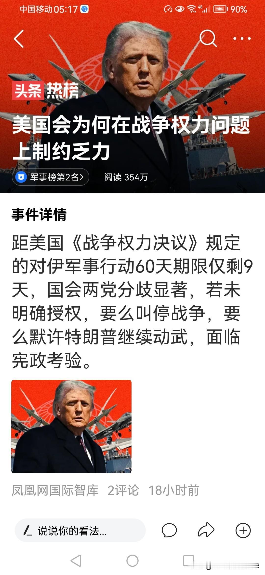 在伊朗与美国的战争问题上，美国会一致存在严重分歧，打下去耗费的是人力物力，甚至于