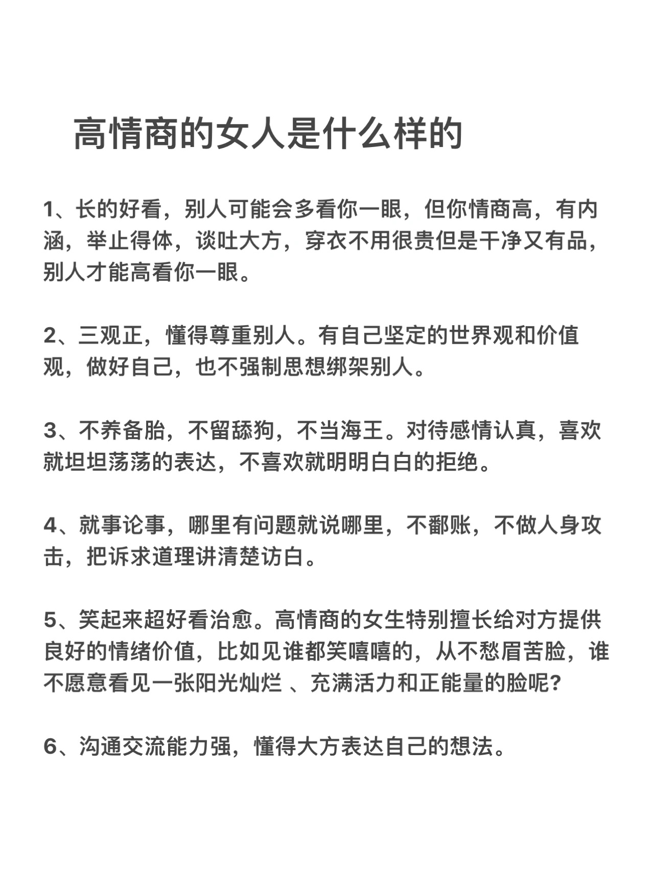 高情商的女人是什么样的？当你能够更容易看到事物背后的规律和逻辑的时候，你解决问题