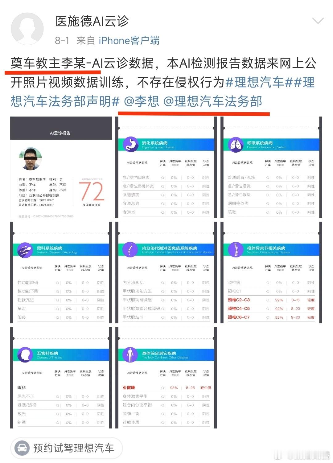 这跟李想是有多大仇，每次发内容还艾特李想和理想汽车法务部，简直是赤裸裸的挑衅，难